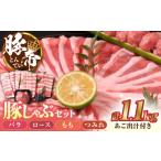豚肉 しゃぶしゃぶ 豚帝 豚しゃぶ セット KRAZY