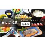 お食事券 食 セレクション 認定 わさび田 渓流育ち