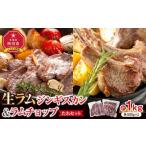 羊肉 生ラムジンギスカン 厚切りラム肉 とラムチョップ