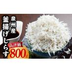 fu.... налог рыба моллюски shirasu Osaka (столичный округ) Izumi .. город свежесть выдающийся котел .. shirasu 800g shirasu silas небольшое количество .400g×2P местного производства морепродукты морепродукты рис. .. закуска shirasu фарфоровая пиала...