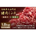 fu.... налог . мясо Tottori префектура большой гора блок GB-14. мясо фарш ( Mix )1.8kg(300g×6 упаковка )