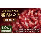 fu.... налог . мясо Tottori префектура большой гора блок GB-16. мясо фарш (...)1.2kg(300g×4 упаковка )