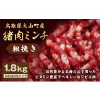 fu.... налог . мясо Tottori префектура большой гора блок GB-17. мясо фарш (...)1.8kg(300g×6 упаковка )