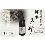 日本酒 酒 アルコール 地酒 野木きらり 純米吟醸
