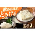加工品等 豆腐 嬉野温泉 湯どうふ 3丁 セット