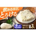 加工品等 豆腐 6回定期便 嬉野温泉 湯どうふ