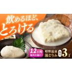 加工品等 豆腐 12回定期便 嬉野温泉 湯どうふ
