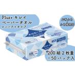 ふるさと納税 雑貨・日用品 愛媛県 四国中央市 エリエール ペーパータオル タオル ハンドタオル ハンドペーパー 200組 50パック Plus キレイ コンパクト タイ…