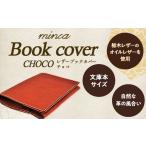 文房具 玩具 minca 栃木レザーのブックカバー