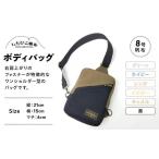 カバン ボディバッグ ワンショルダー いちひこ帆布