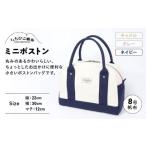 カバン いちひこ帆布 ミニボストン ネイビー