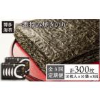 魚貝類のり 全3回定期便 一番摘み 有明海産