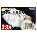 fu.... налог рыба моллюски Ehime префектура запад . город .. прямая поставка без добавок лето. соль .160g×3 вида комплект рыба набор морепродукты seafood морепродукты комплект - вставка морской лещ threeline grunt .. только простой кулинария...