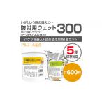 防災グッズ 防災用ウェット300 本体1個