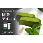 抹茶テリーヌ 約420g