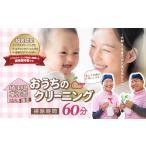 イベントやチケット等 内 家事代行サービススタッフ2名×1時…