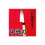 ふるさと納税 包丁 秋田県 能代市 二代目「義正」の中出刃包丁