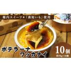菓子 プリン 焼きプリンアイス 約 70g