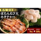 fu.... налог креветка ... креветка Hokkaido . внутри город тщательно отобранный товар креветка Botan shrimp большой размер 1kg + гребешок 500g 1.5kg комплект sashimi морепродукты 