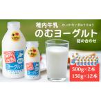 飲料類 乳飲料 稚内牛乳のむヨーグルト 詰め合わせ 500g×2本