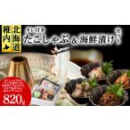 タコ 稚内産 たこしゃぶ と 漬けセット