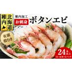 fu.... налог креветка ... креветка Hokkaido . внутри город . внутри производство . sashimi креветка Botan shrimp иметь голова ...1 2 шт ~16шт.@×2p