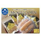 とうもろこし MOGU CORN 詰め合わせ