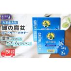 粉末洗剤 緑の魔女ランドリーパウダー 2kg