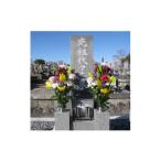イベントやチケット等 お墓花御供代行サービス2対 4束