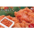 魚貝類 明太子 訳あり辛子明太子切バラコ1kg