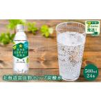 炭酸飲料 ソーダ水 富良野 ホップ 炭酸水 500ml