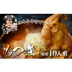 惣菜 レトルト 冷蔵 もつ煮のまつい本店 とろけるほど柔ら…