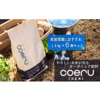 肥料 家庭菜園に オーガニック肥料 coeru