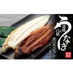 うなぎ 鰻蒲焼 白焼セット 山椒つき蒲焼タレ付