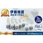 飲料類 乳飲料 全3回定期便 飲むヨーグルト