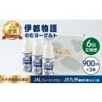 飲料類 乳飲料 全6回定期便 飲むヨーグルト