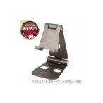 電化製品 スマホスタンド 1台 MOTTERU