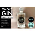 洋酒 リキュール類 全3回定期便 お酒 ジン