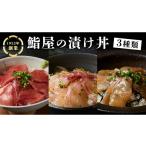 魚貝類 鯛 鮨屋の漬け丼 丼 天然 まぐろ マグロ