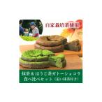 ケーキ カステラ チーズケーキ 和束産自家栽培茶の濃厚抹茶…