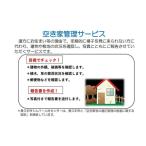 イベントやチケット等 空き家管理サービス