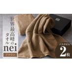 タオル 寝具 バスタオル 世界最高峰のタオル