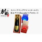 お酒 スパークリングワイン ゴールド DonDake~1本&光るグラ…