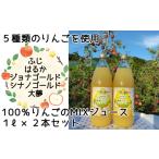 果汁飲料 りんご 煌め希りんご園 5種類のりんごMIXジュース…