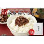 加工品等 産親鳥 鶏そぼろ煮 100g×1袋