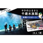 入場券 優待券 サケのふるさと 千歳水族館