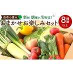 セット 詰合せ 由布の恵み 新鮮 朝穫れ旬野菜