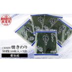 魚貝類のり 愛知産 ご 焼のり50枚 10枚入×5