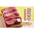 ふるさと納税 牛肉 すき焼き 三重県 松阪市 松阪牛 すき焼き モモ 700g ( 牛肉 ブランド牛 高級 和牛 国産牛 松阪牛 松坂牛 すき焼き すき焼き肉 赤身 モモ 牛…