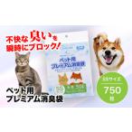 ゴミ袋 ペット用品 消臭ゴミ袋 ペット用プレミアム消臭袋